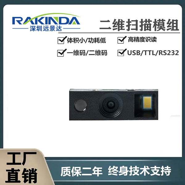 嵌入式扫码模组集成到医疗设备使用,扫一维、二维码 嵌入式扫码模组集成到医疗设备使用,扫一维、二维码