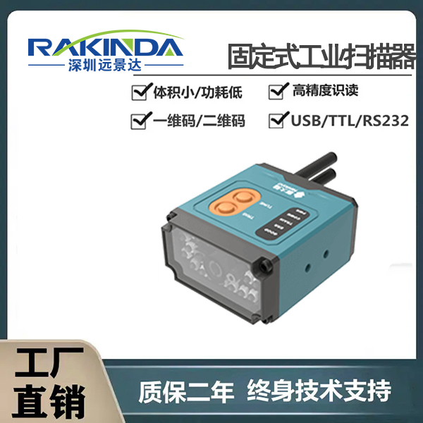 固定式二维码读码器:工业4.0时代,自动化识别的最佳解决方案 固定式二维码读码器:工业4.0时代,自动化识别的最佳解决方案