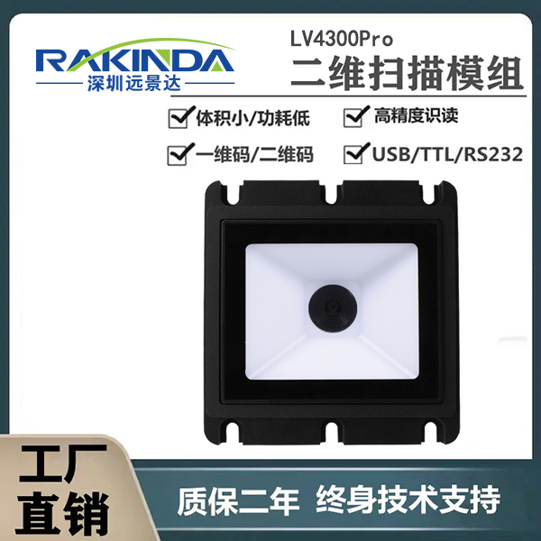 自助触摸一体机扫码不灵敏?升级扫码模块实现0.3秒极速识别 自助触摸一体机扫码不灵敏?升级扫码模块实现0.3秒极速识别