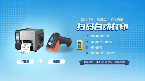 扫二维码打印标签？这套扫码枪扫码自动打印条码方案让您省心省力