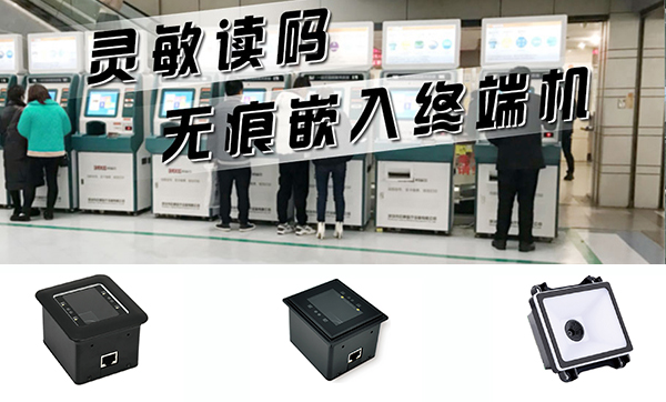 自助售货机内嵌扫描器应该要如何选用？