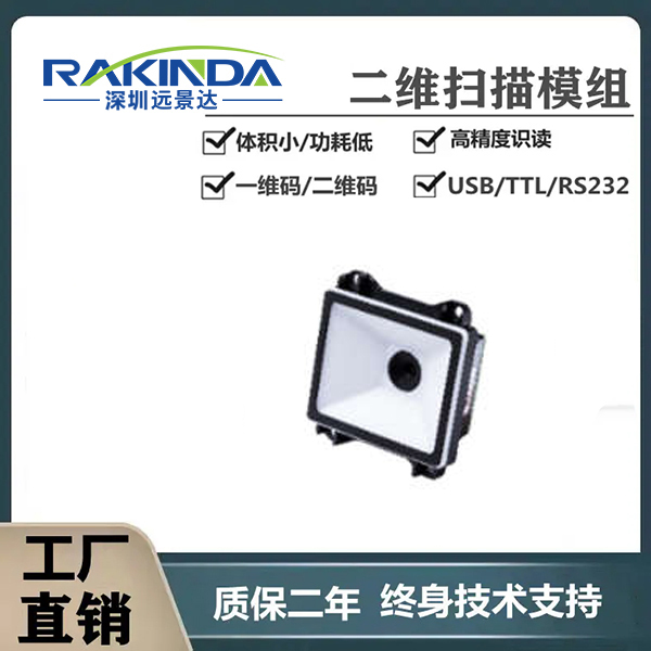 EM25二维码扫描模组-可指令触发扫描嵌入式扫描器 EM25二维码扫描模组-可指令触发扫描嵌入式扫描器