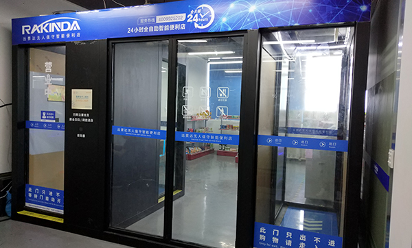 无人超市方案，高速路服务区便利店改造