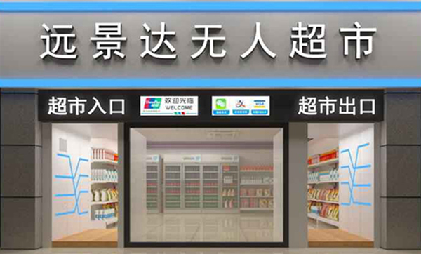 无人超市方案,高速路服务区便利店改造 无人超市方案,高速路服务区便利店改造