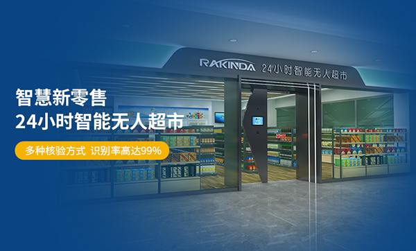 无人超市方案,高速路服务区便利店改造 无人超市方案,高速路服务区便利店改造