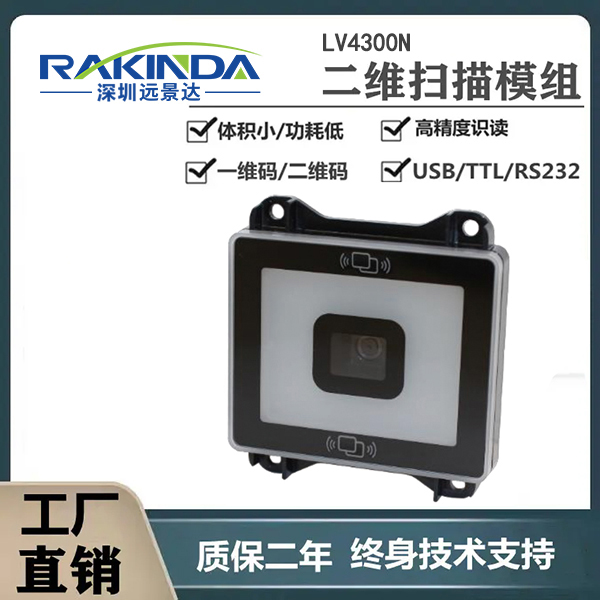 读卡器+扫码二合一!二维码模组如何让门禁系统效率翻倍? 读卡器+扫码二合一!二维码模组如何让门禁系统效率翻倍?