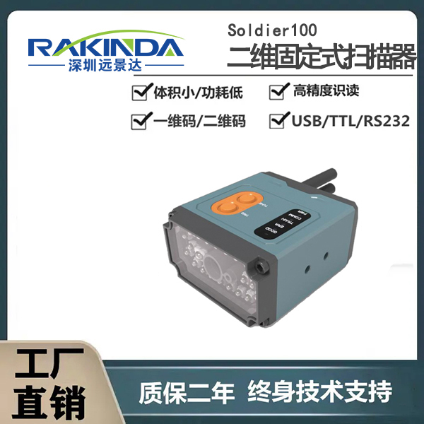 生产线效率低下?二维码固定式扫描器3秒解决条码漏扫难题! 生产线效率低下?二维码固定式扫描器3秒解决条码漏扫难题!