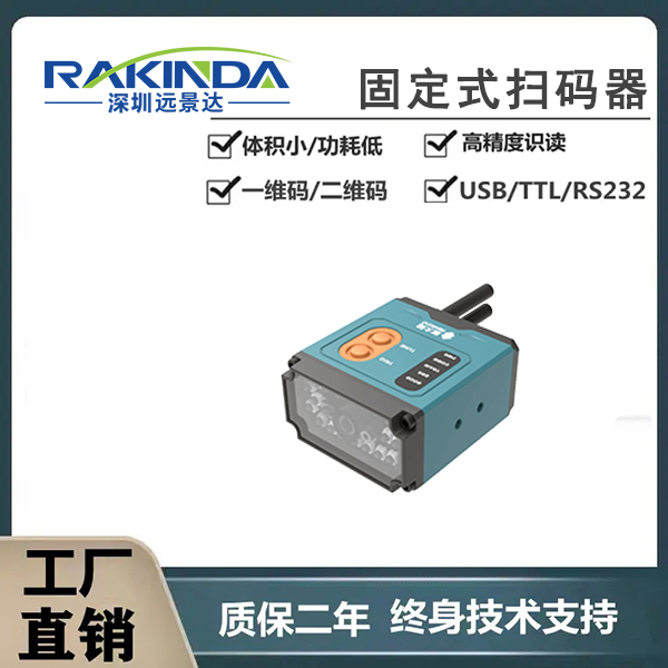 省人、提速、零误差!固定式工业条码扫描器如何开启产线效率革命 省人、提速、零误差!固定式工业条码扫描器如何开启产线效率革命