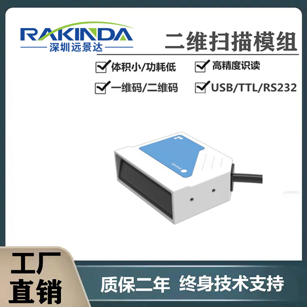 适用于医疗设备的超薄易嵌入小尺寸二维码模组有哪几款? 适用于医疗设备的超薄易嵌入小尺寸二维码模组有哪几款?