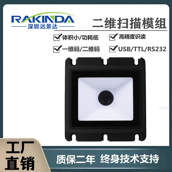 适用于医疗设备的超薄易嵌入小尺寸二维码模组有哪几款? 适用于医疗设备的超薄易嵌入小尺寸二维码模组有哪几款?