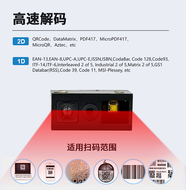条码扫码模块的特点有哪些 1D/2D条码扫描引擎的具体应用介绍 条码扫码模块的特点有哪些 1D/2D条码扫描引擎的具体应用介绍