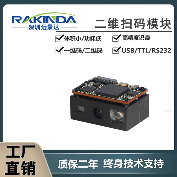为什么说EM3596扫码头是手持机最理想的二维条码扫描模组? 为什么说EM3596扫码头是手持机最理想的二维条码扫描模组?