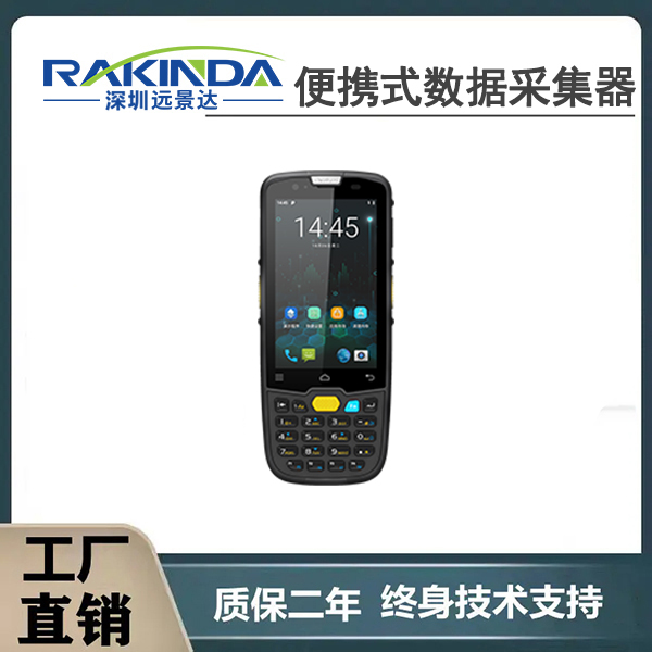 pda采集终端扫产品上的二维码读取信息 pda采集终端扫产品上的二维码读取信息