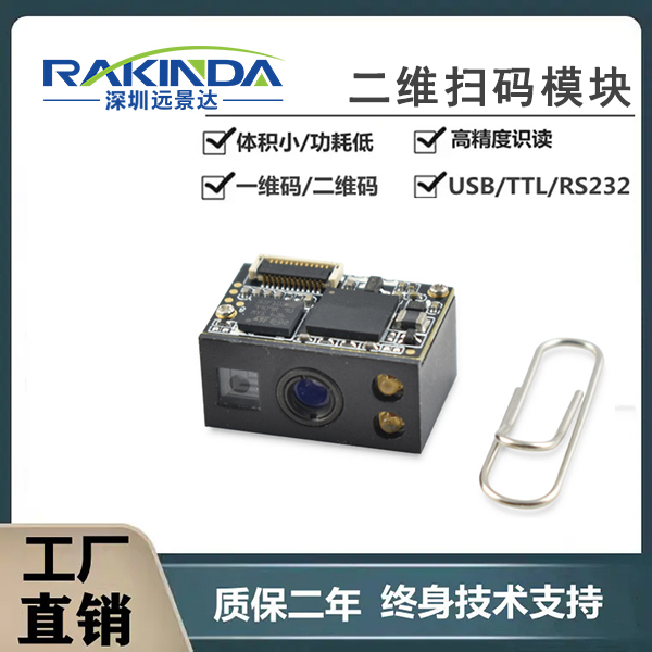 医疗器械行业使用的手持设备如何选择嵌入式小型二维码模组? 医疗器械行业使用的手持设备如何选择嵌入式小型二维码模组?