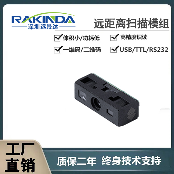 手持设备嵌入条码远距离识别模块,条码识别隔老远也能秒扫 手持设备嵌入条码远距离识别模块,条码识别隔老远也能秒扫