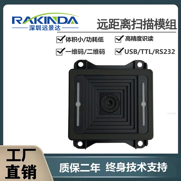 手持设备嵌入条码远距离识别模块,条码识别隔老远也能秒扫 手持设备嵌入条码远距离识别模块,条码识别隔老远也能秒扫