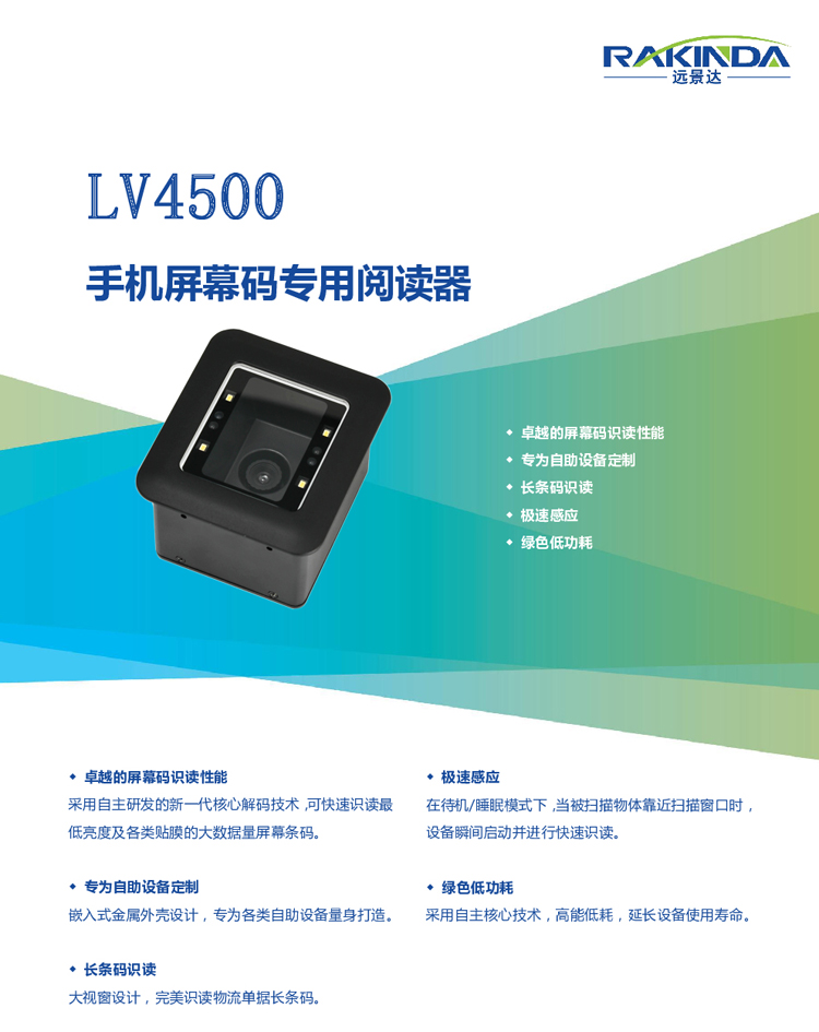 LV4500R 智能门禁专用/移动支付核心硬件