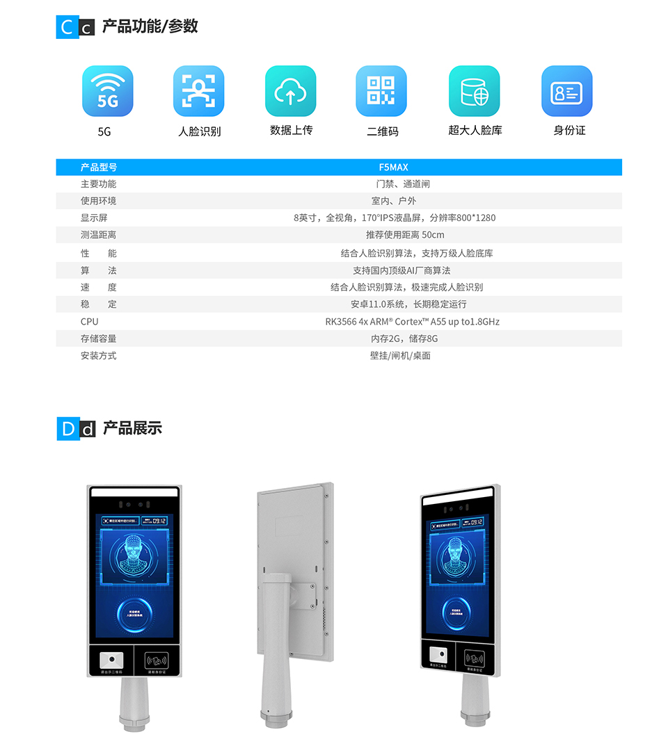 F5MAX 人脸识别终端_02