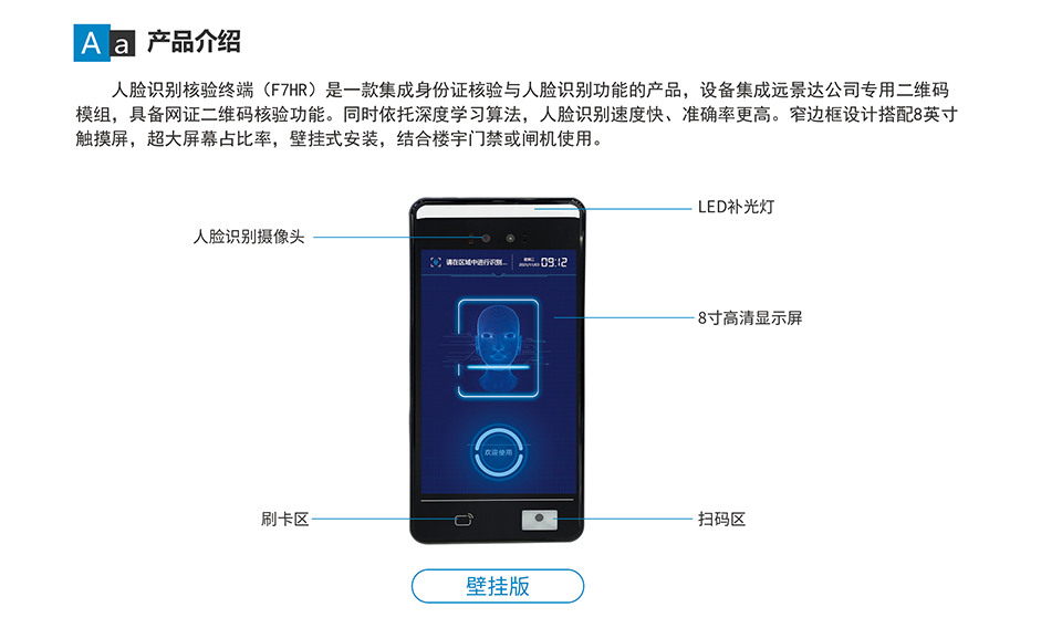 F7-RH 人脸识别终端_01