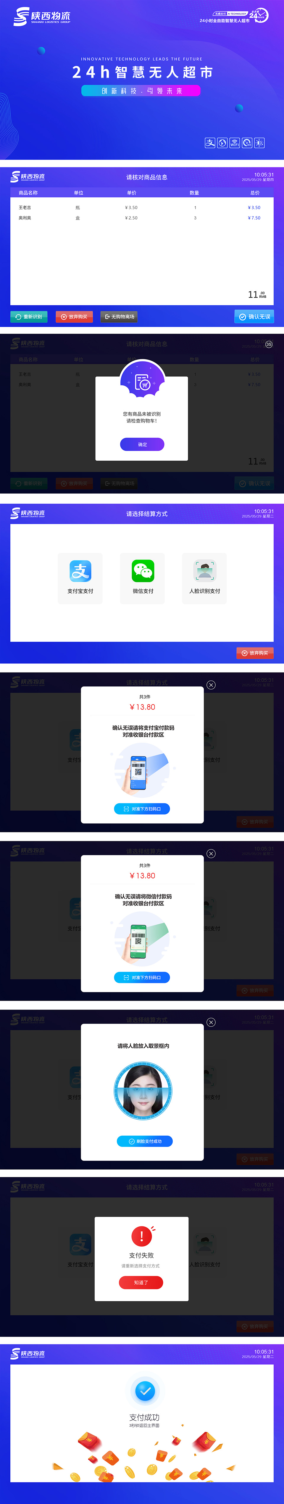 智慧新零售解决方案_00